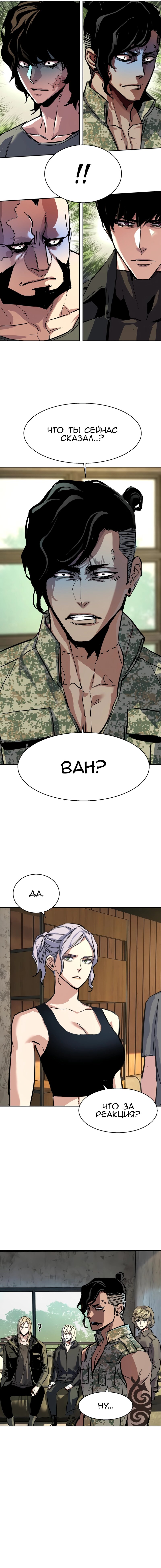 Манга Прирожденный наёмник - Глава 269 Страница 18