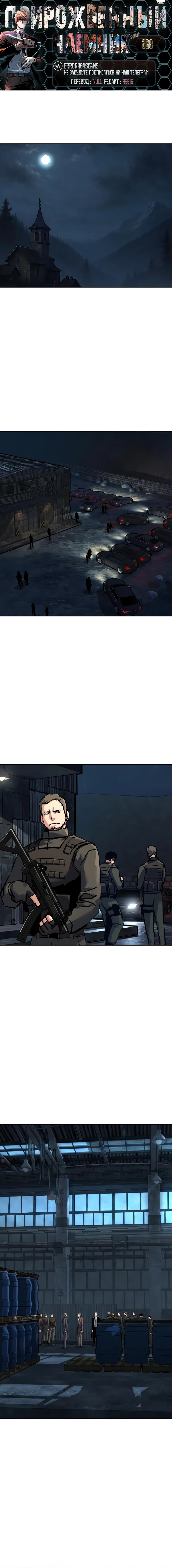 Манга Прирожденный наёмник - Глава 269 Страница 1