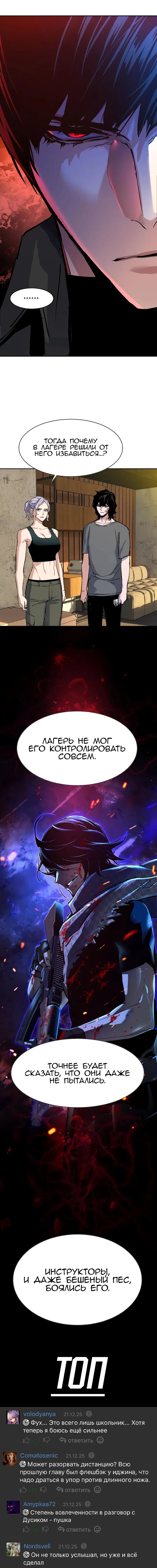 Манга Прирожденный наёмник - Глава 269 Страница 21
