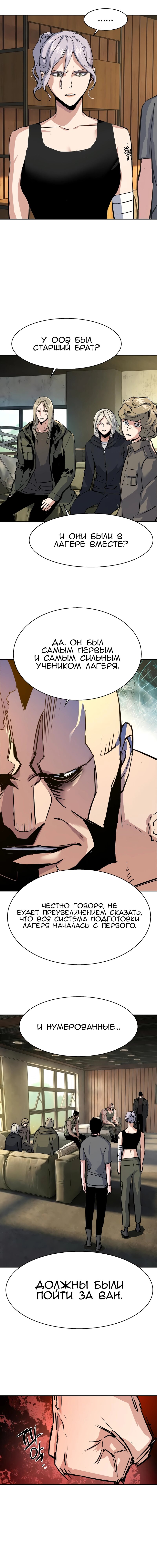 Манга Прирожденный наёмник - Глава 269 Страница 20