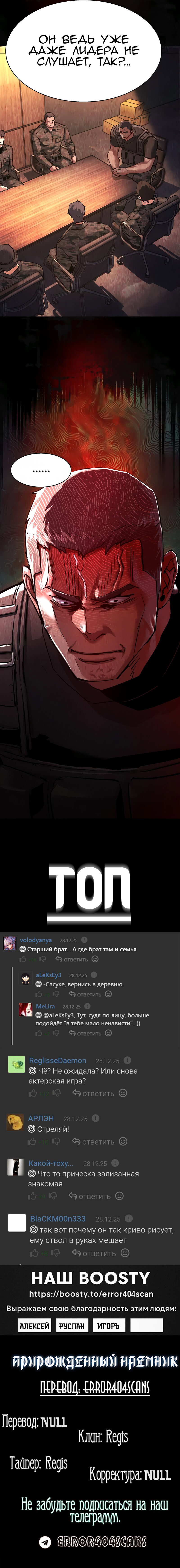 Манга Прирожденный наёмник - Глава 270 Страница 24