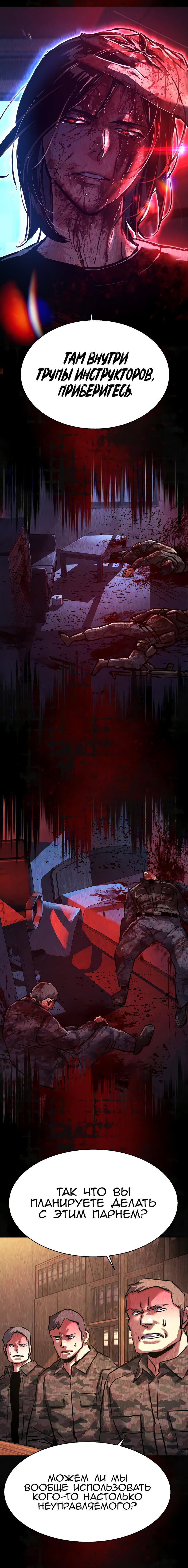 Манга Прирожденный наёмник - Глава 270 Страница 23