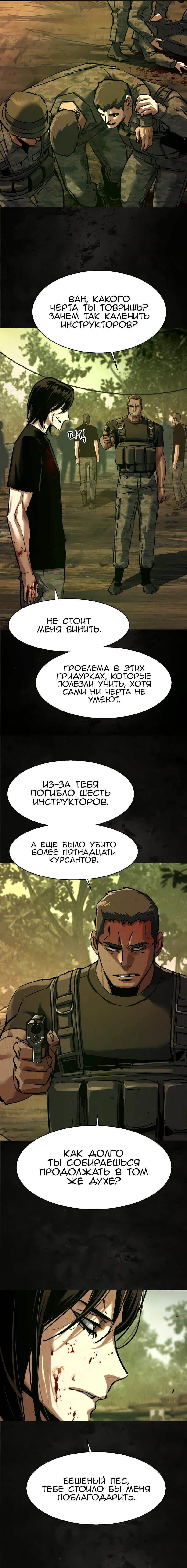 Манга Прирожденный наёмник - Глава 270 Страница 5