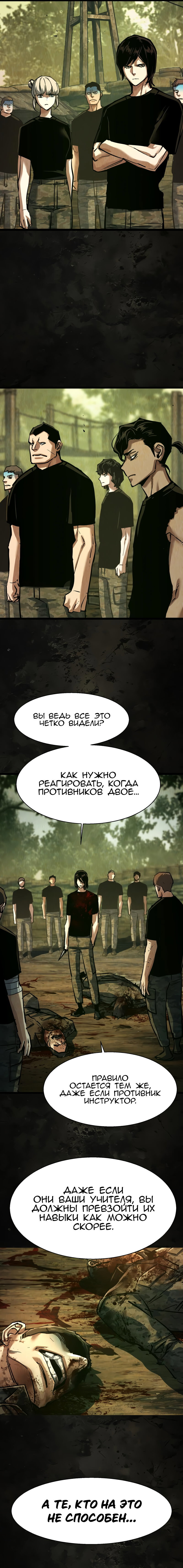 Манга Прирожденный наёмник - Глава 270 Страница 2