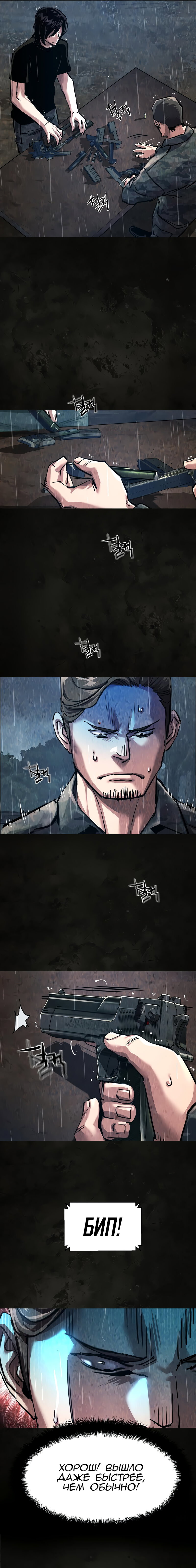 Манга Прирожденный наёмник - Глава 270 Страница 17