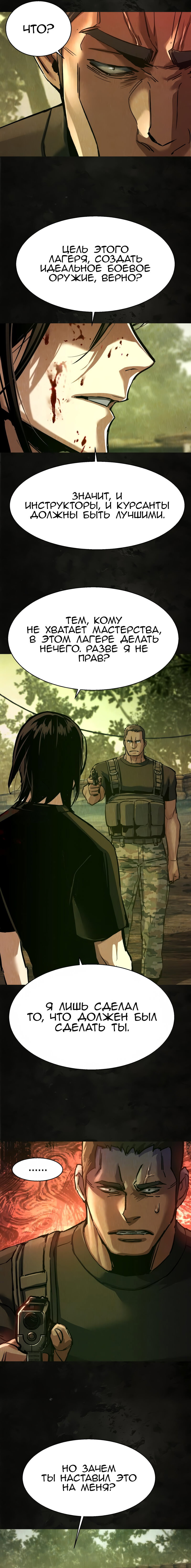 Манга Прирожденный наёмник - Глава 270 Страница 6