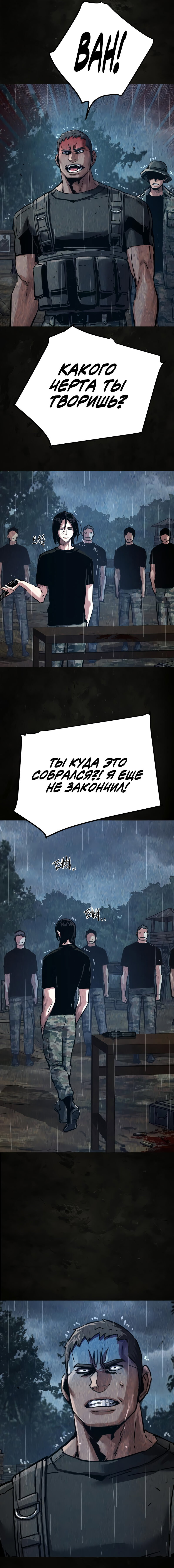 Манга Прирожденный наёмник - Глава 270 Страница 19