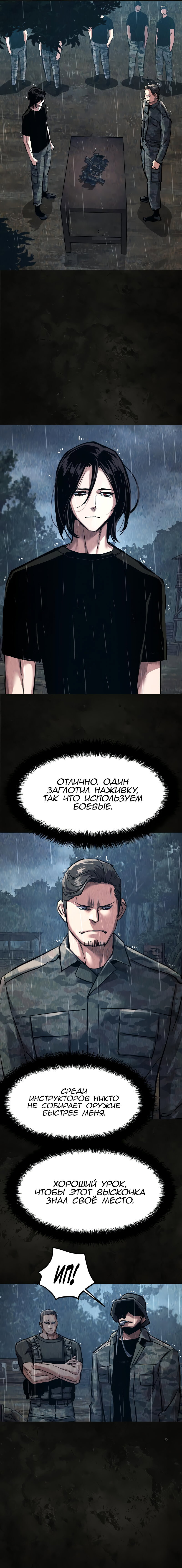 Манга Прирожденный наёмник - Глава 270 Страница 16