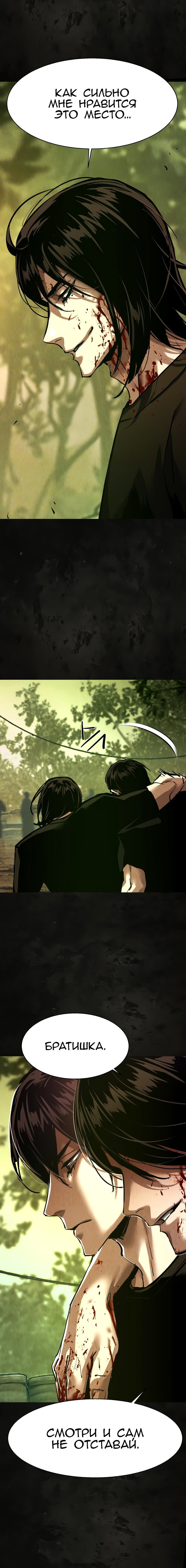 Манга Прирожденный наёмник - Глава 270 Страница 8