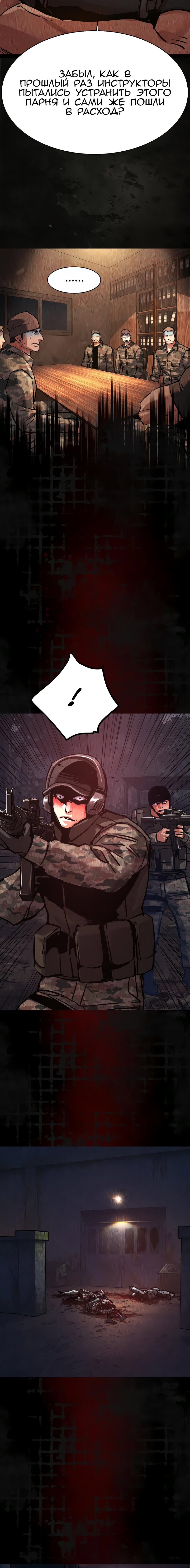 Манга Прирожденный наёмник - Глава 270 Страница 21
