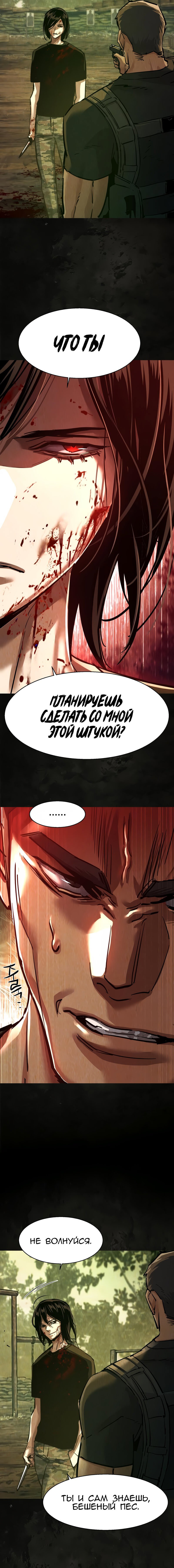 Манга Прирожденный наёмник - Глава 270 Страница 7
