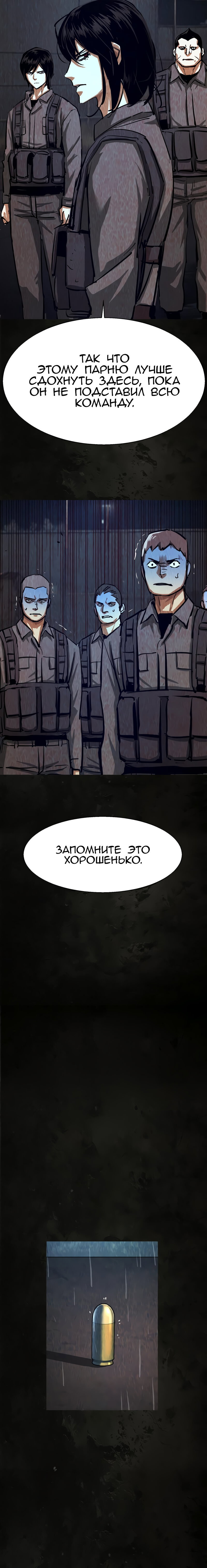 Манга Прирожденный наёмник - Глава 270 Страница 15