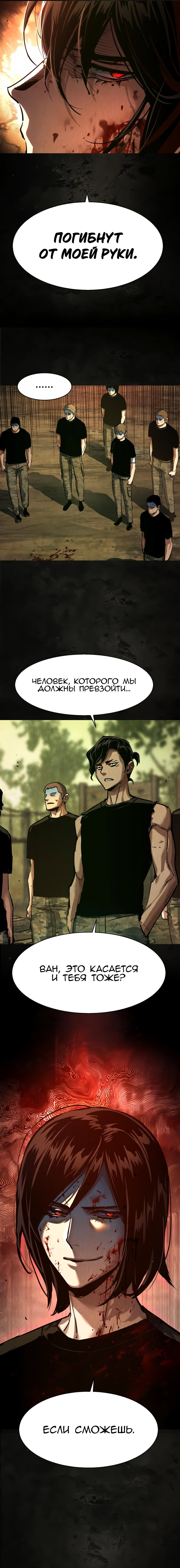 Манга Прирожденный наёмник - Глава 270 Страница 3