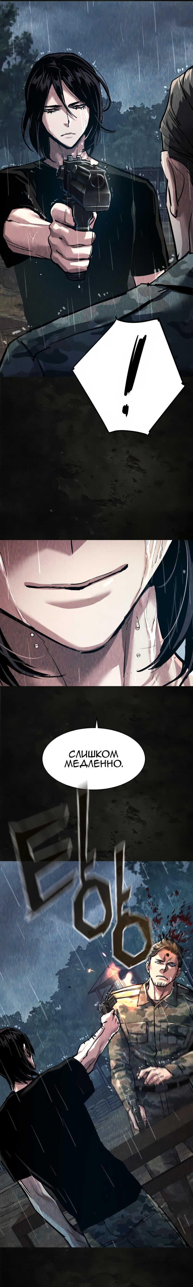Манга Прирожденный наёмник - Глава 270 Страница 18
