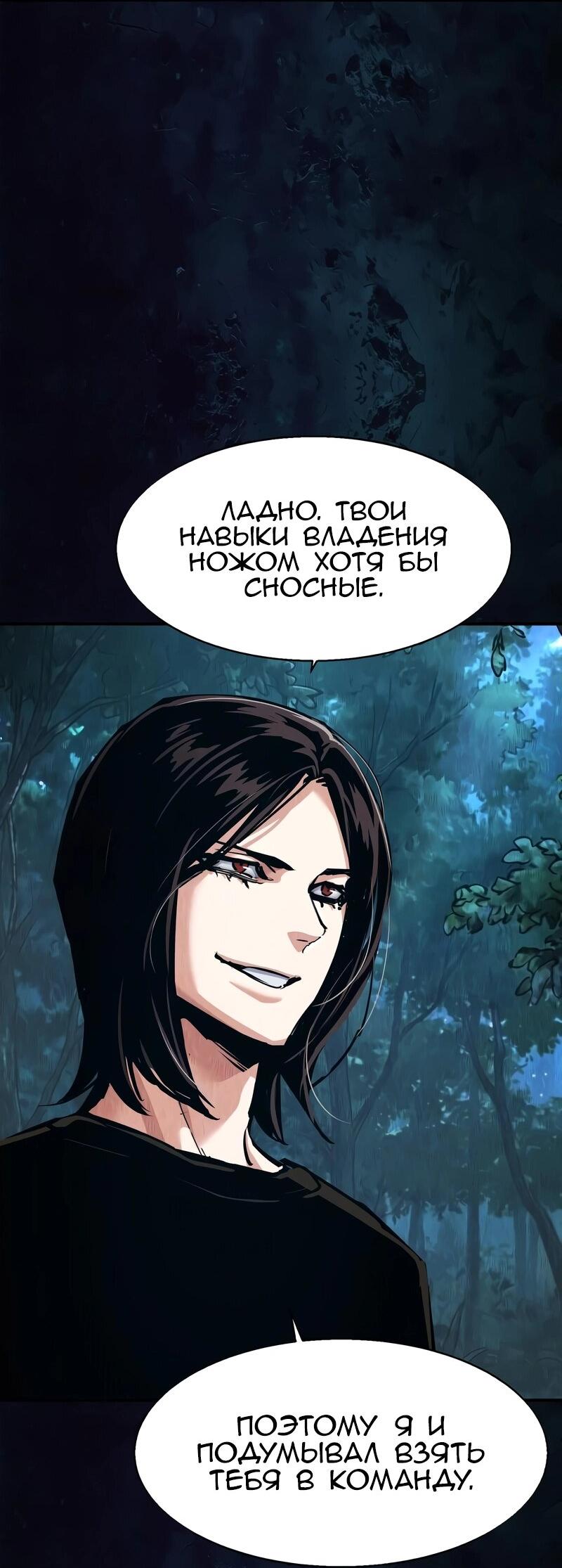 Манга Прирожденный наёмник - Глава 271 Страница 25