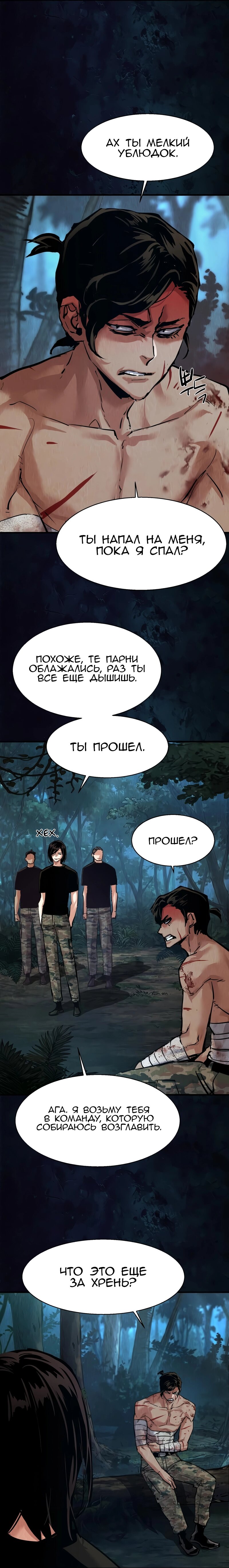 Манга Прирожденный наёмник - Глава 271 Страница 6