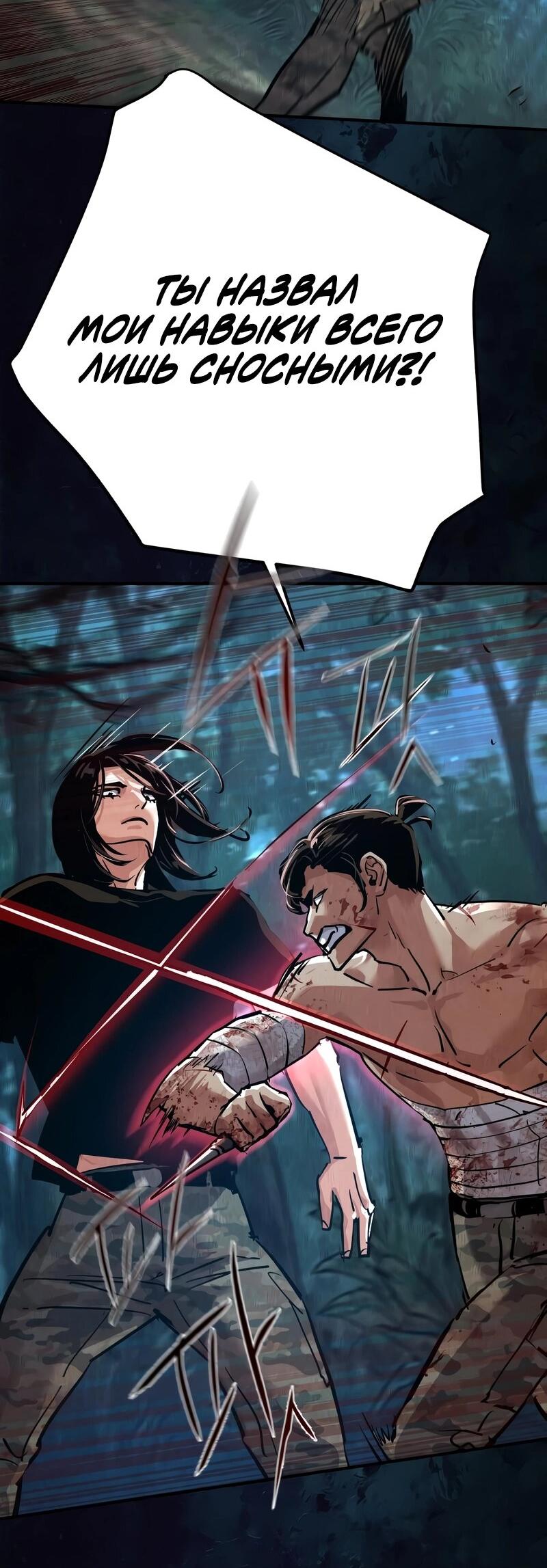 Манга Прирожденный наёмник - Глава 271 Страница 28