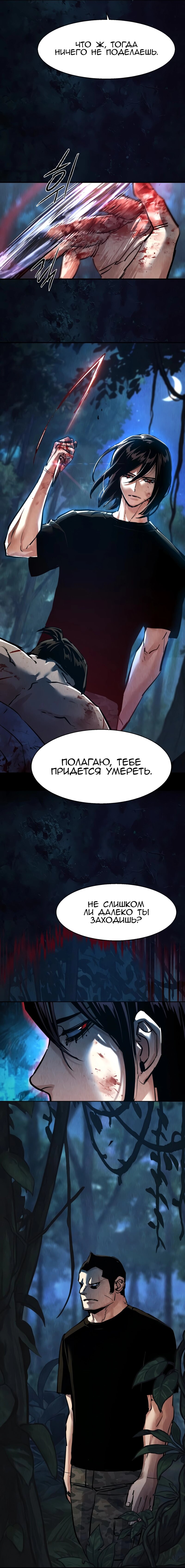 Манга Прирожденный наёмник - Глава 271 Страница 53