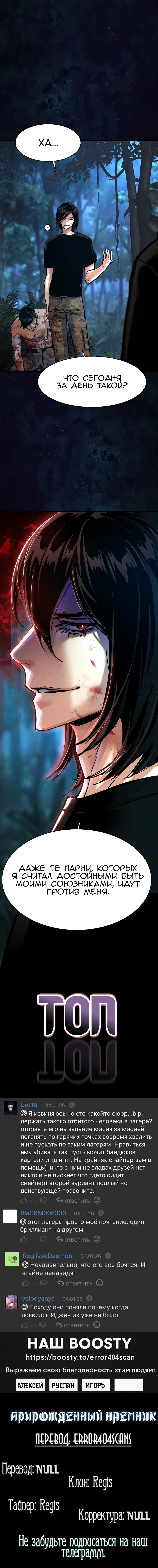 Манга Прирожденный наёмник - Глава 271 Страница 54