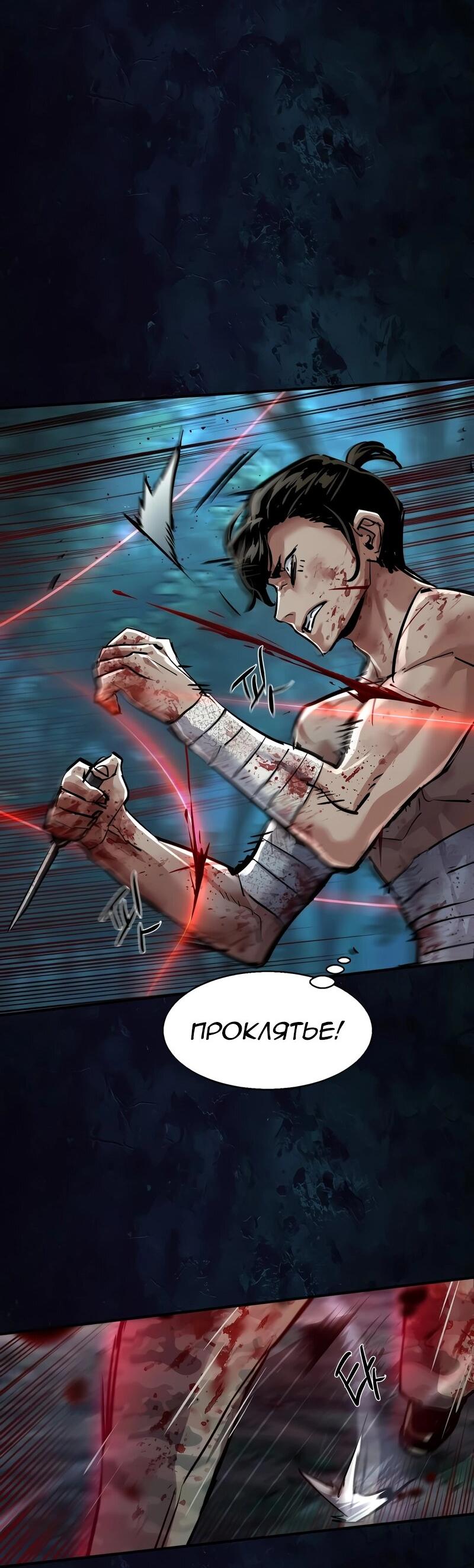 Манга Прирожденный наёмник - Глава 271 Страница 36