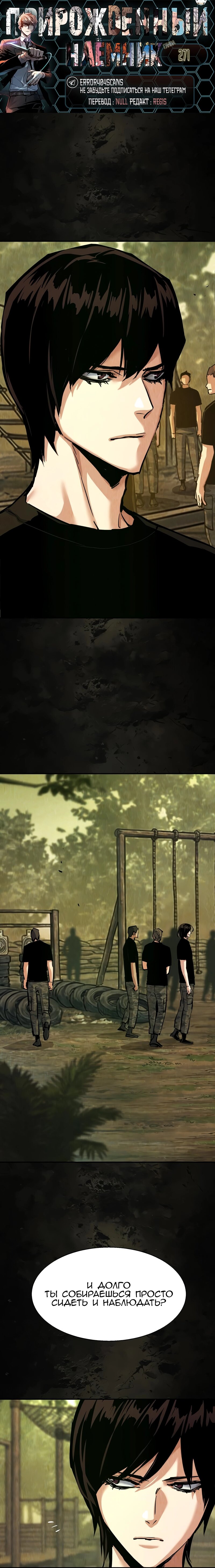 Манга Прирожденный наёмник - Глава 271 Страница 1