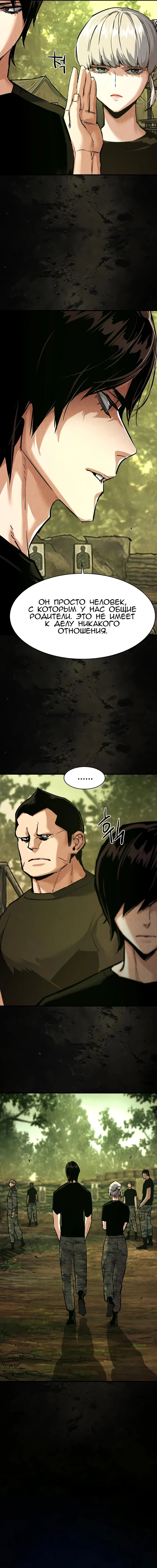Манга Прирожденный наёмник - Глава 271 Страница 4