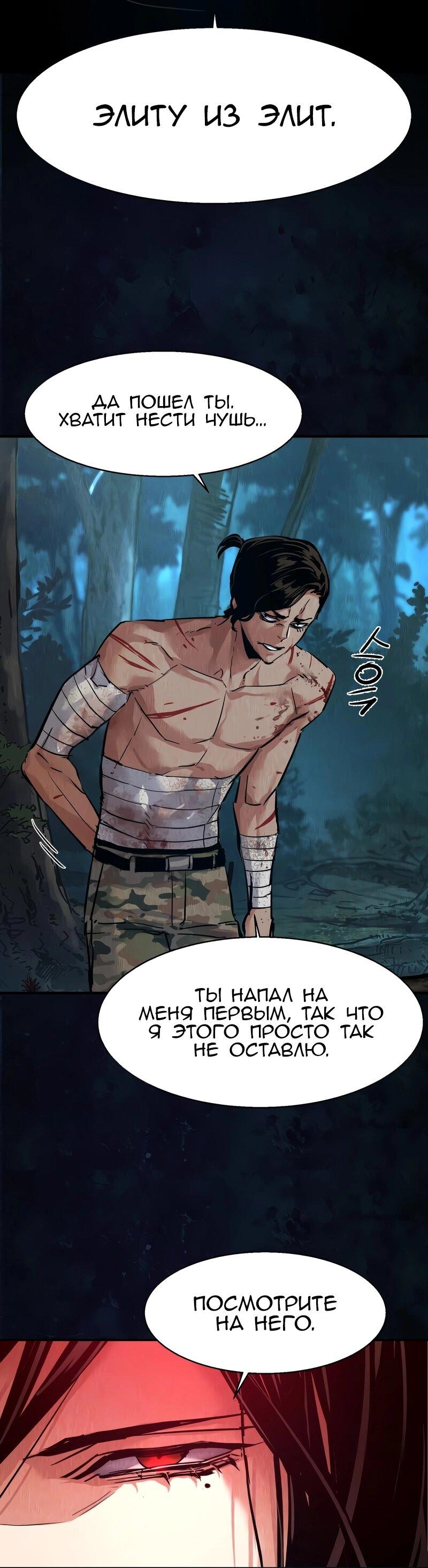 Манга Прирожденный наёмник - Глава 271 Страница 9