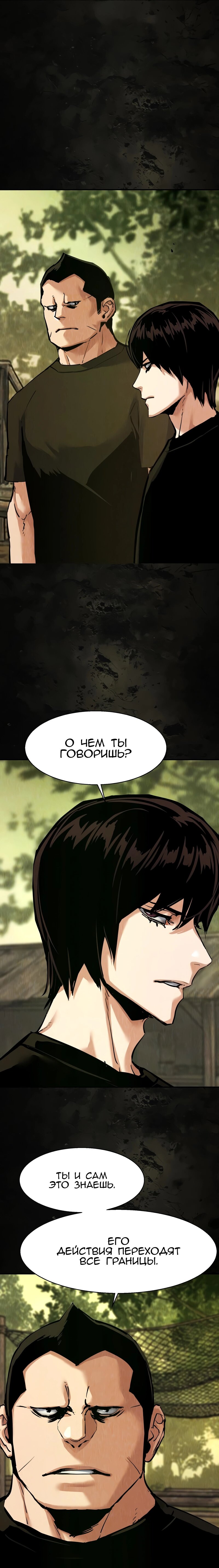 Манга Прирожденный наёмник - Глава 271 Страница 2