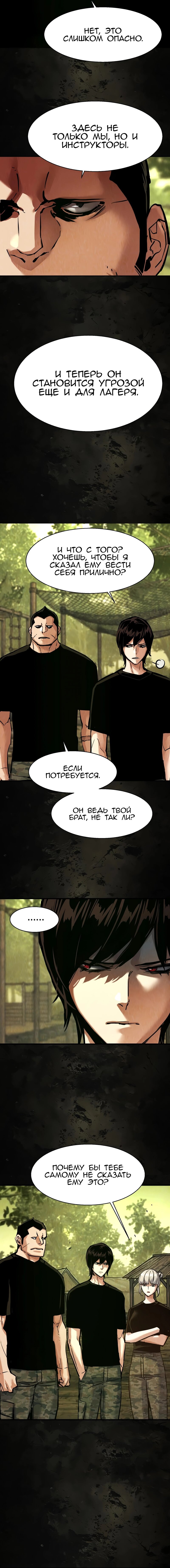 Манга Прирожденный наёмник - Глава 271 Страница 3