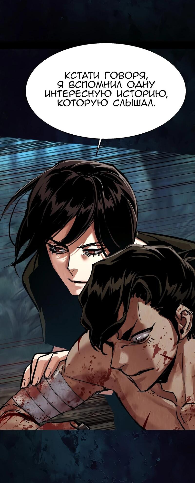 Манга Прирожденный наёмник - Глава 271 Страница 41