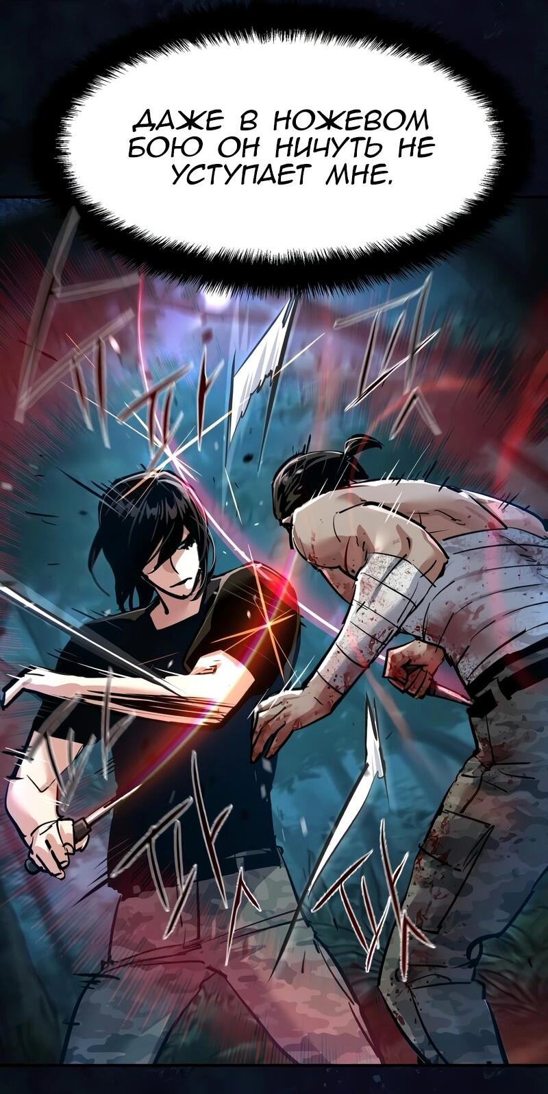 Манга Прирожденный наёмник - Глава 271 Страница 33