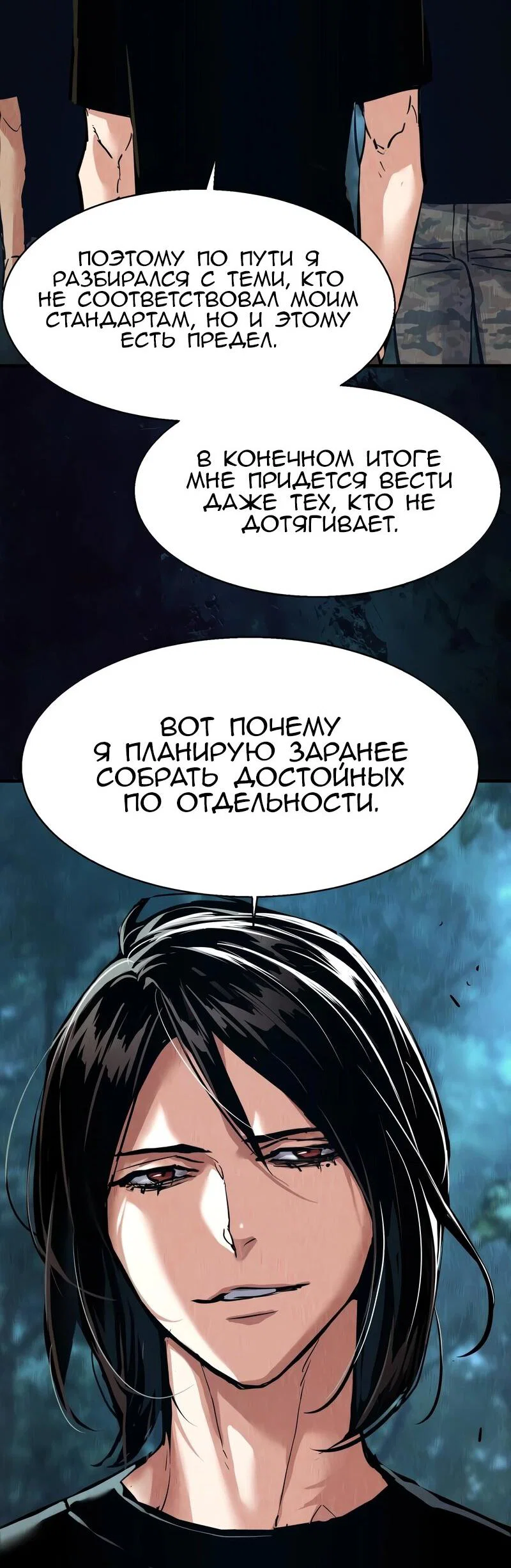 Манга Прирожденный наёмник - Глава 271 Страница 8