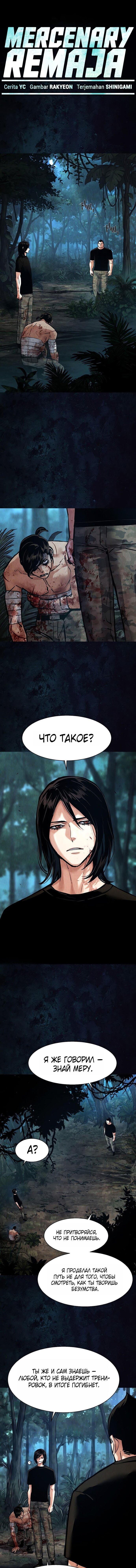 Манга Прирожденный наёмник - Глава 272 Страница 1