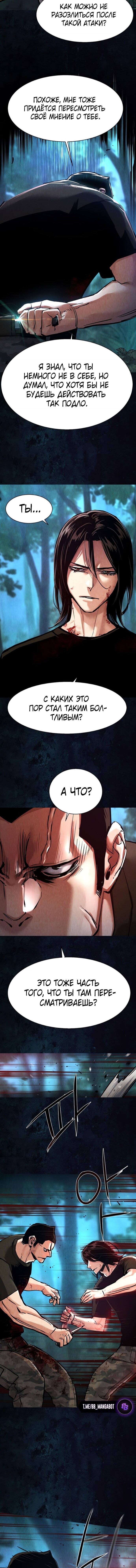 Манга Прирожденный наёмник - Глава 272 Страница 8