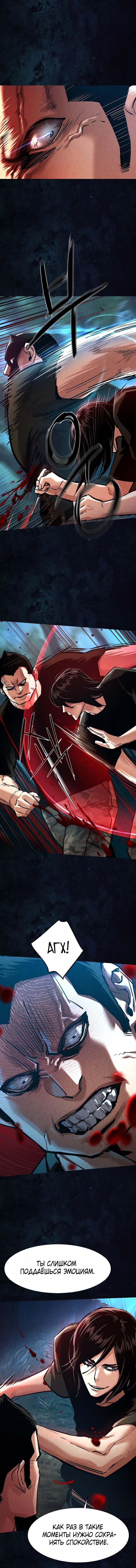 Манга Прирожденный наёмник - Глава 272 Страница 6