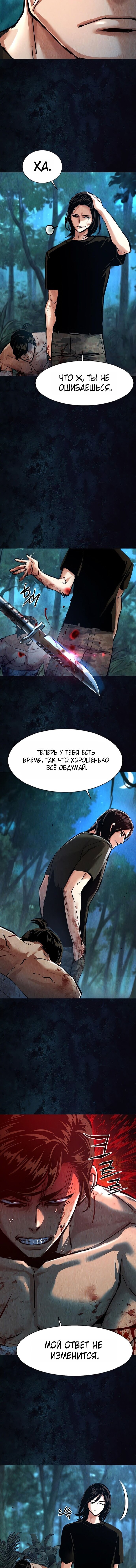 Манга Прирожденный наёмник - Глава 272 Страница 3