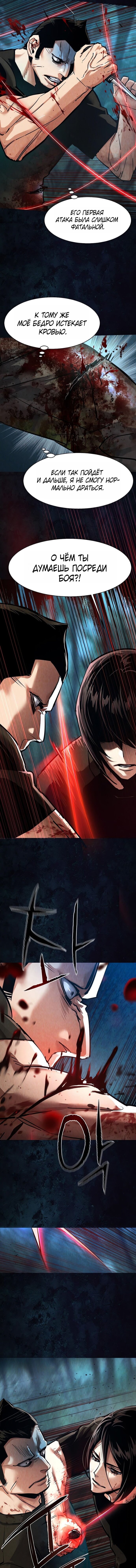 Манга Прирожденный наёмник - Глава 272 Страница 11