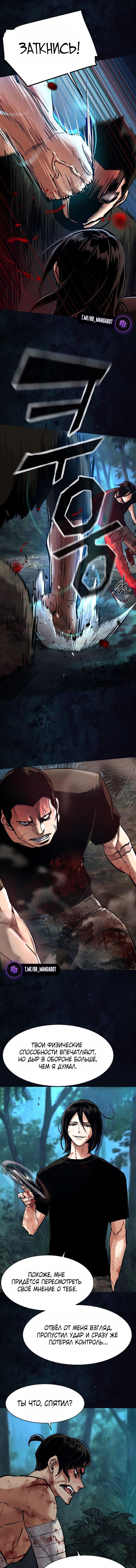 Манга Прирожденный наёмник - Глава 272 Страница 7