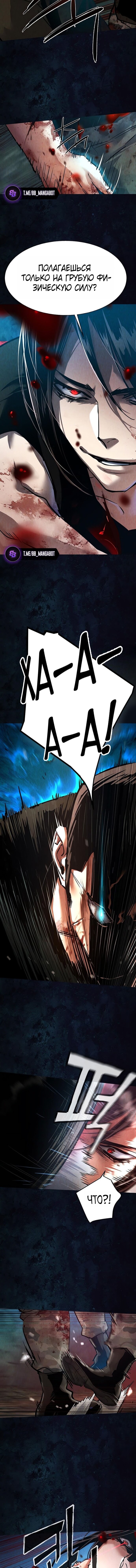 Манга Прирожденный наёмник - Глава 272 Страница 12