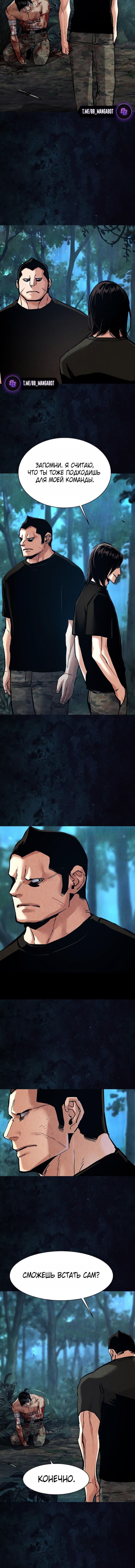 Манга Прирожденный наёмник - Глава 272 Страница 4