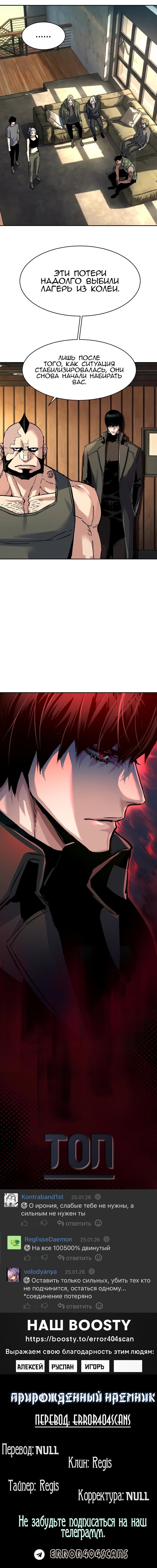 Манга Прирожденный наёмник - Глава 273 Страница 66