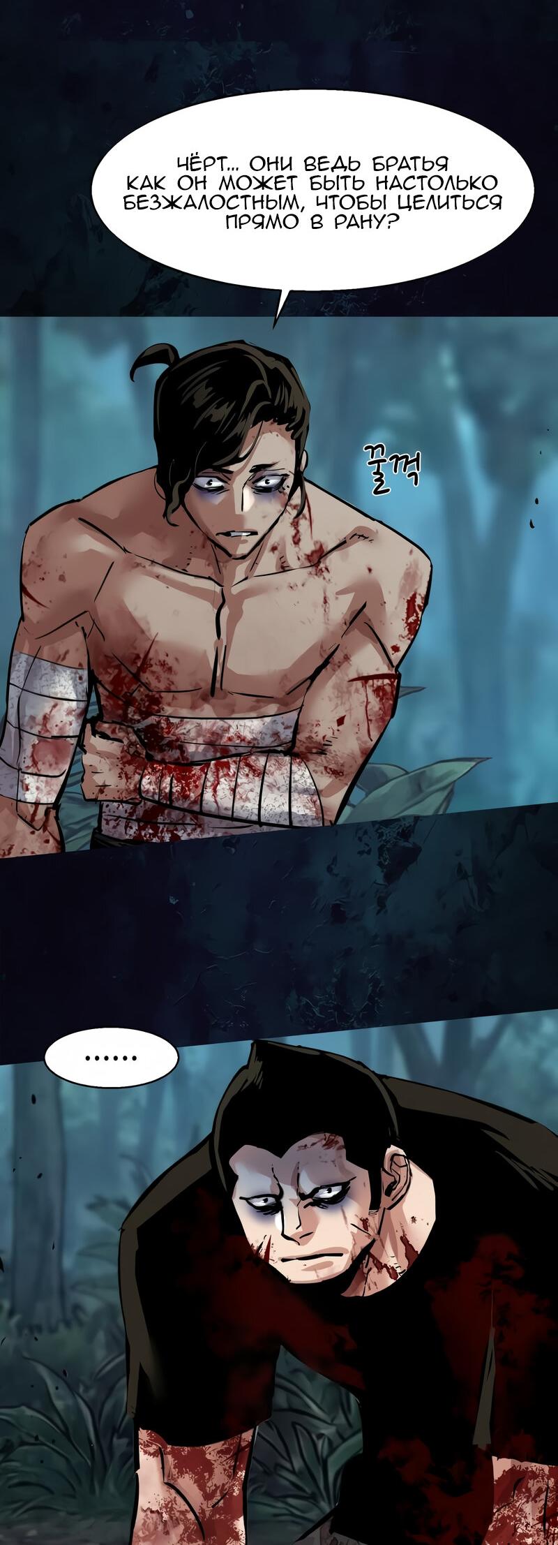 Манга Прирожденный наёмник - Глава 273 Страница 43