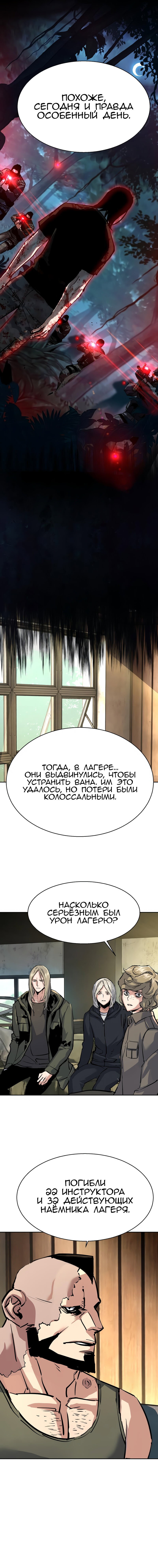 Манга Прирожденный наёмник - Глава 273 Страница 65