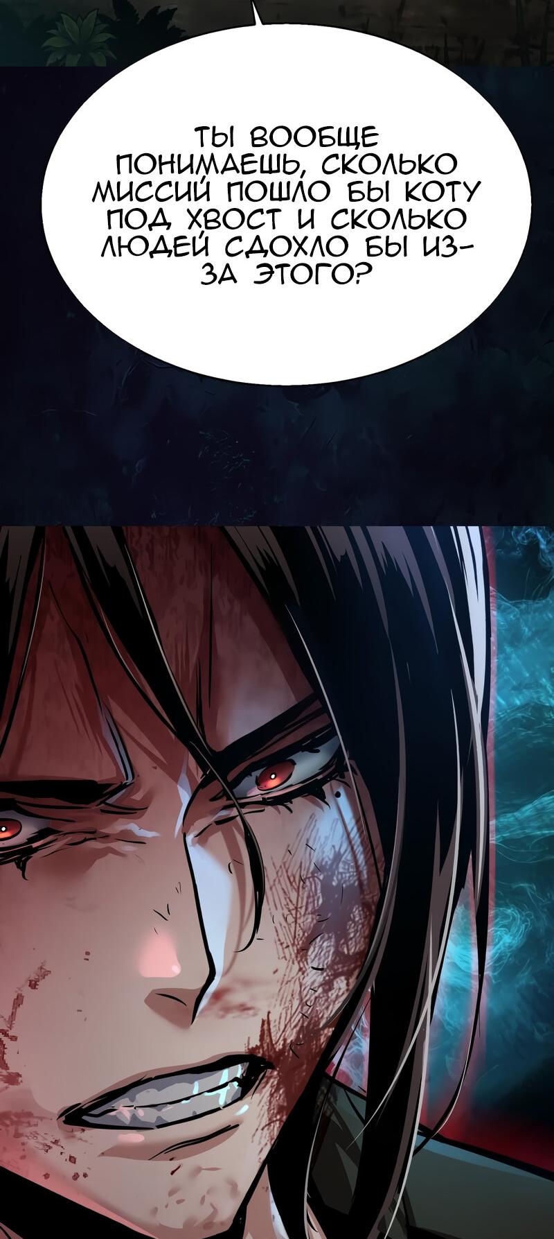 Манга Прирожденный наёмник - Глава 273 Страница 54