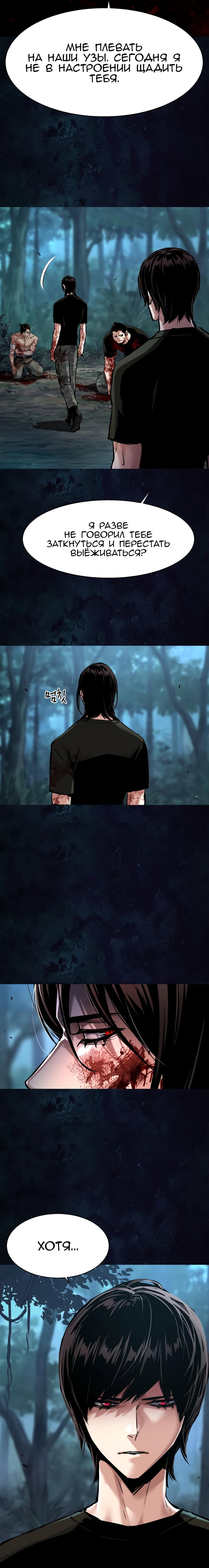 Манга Прирожденный наёмник - Глава 273 Страница 2