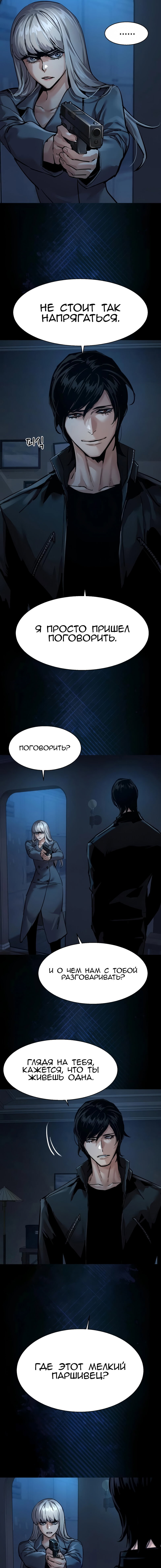 Манга Прирожденный наёмник - Глава 274 Страница 6