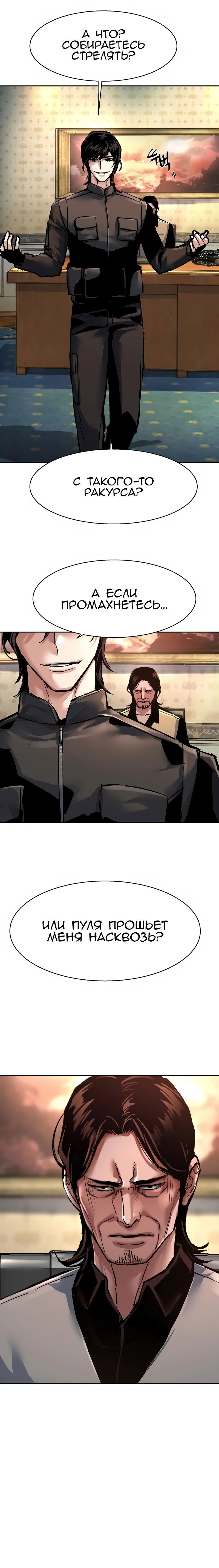 Манга Прирожденный наёмник - Глава 274 Страница 13