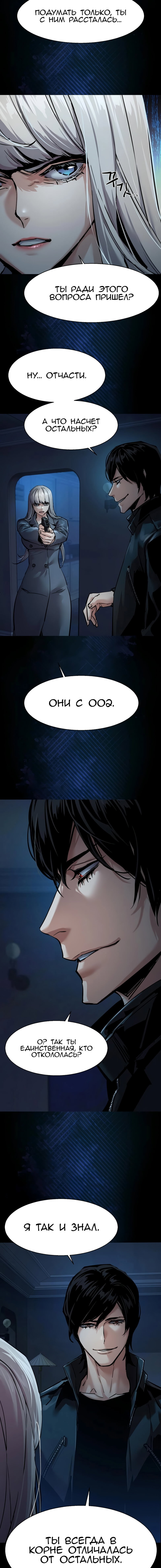 Манга Прирожденный наёмник - Глава 274 Страница 8