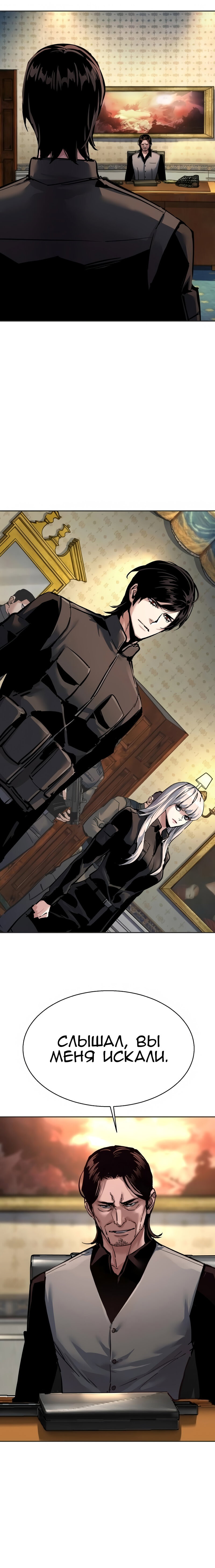 Манга Прирожденный наёмник - Глава 274 Страница 2