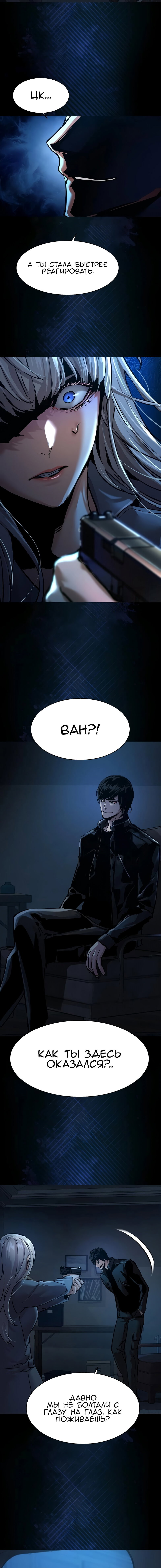 Манга Прирожденный наёмник - Глава 274 Страница 5